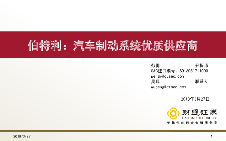 伯特利：汽车制动系统优质供应商