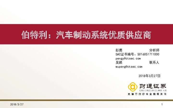 伯特利：汽车制动系统优质供应商