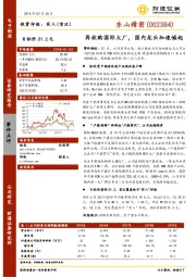 再收购国际大厂，国内龙头加速崛起