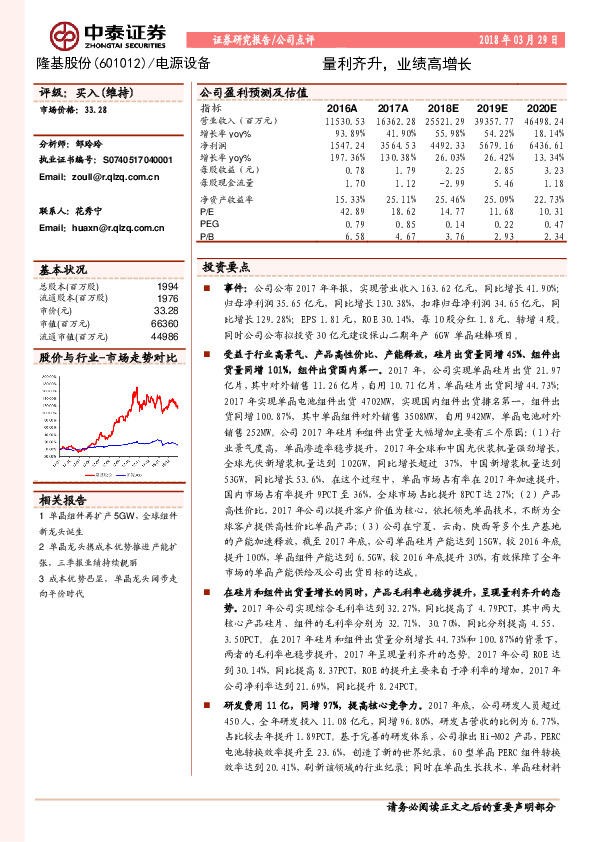 量利齐升，业绩高增长