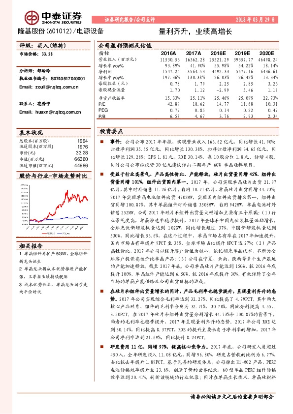 量利齐升，业绩高增长