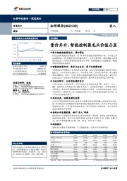 量价齐升，智能控制器龙头价值凸显