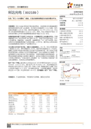 布局“军工+光电整机”领域，打造兵器装备集团光电板块整合平台