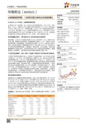 业绩增速超预期，三轮驱动国内制剂业务高速增长