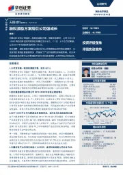 股权激励方案指引公司强成长