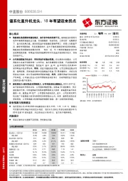 谱系化直升机龙头，18年有望迎来拐点