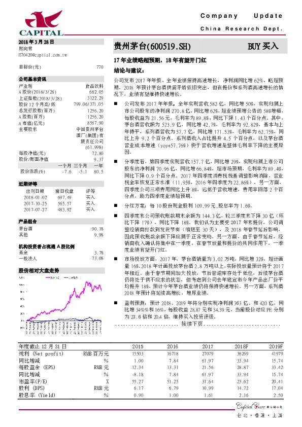 17年业绩略超预期，18年有望开门红