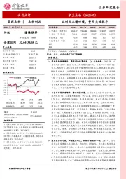 血制品业绩回暖，费用大幅提升