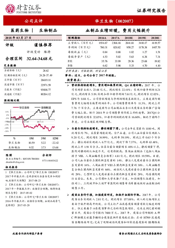 血制品业绩回暖，费用大幅提升