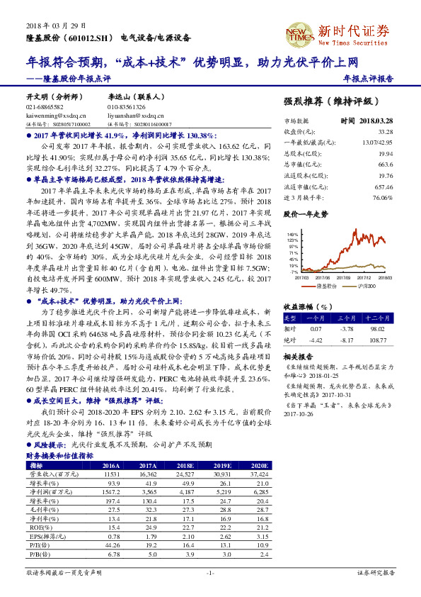年报符合预期，“成本+技术”优势明显，助力光伏平价上网