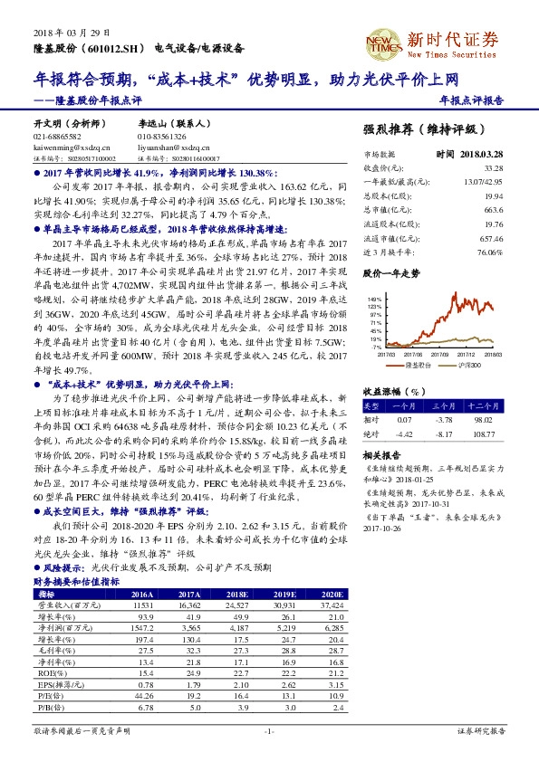 年报符合预期，“成本+技术”优势明显，助力光伏平价上网