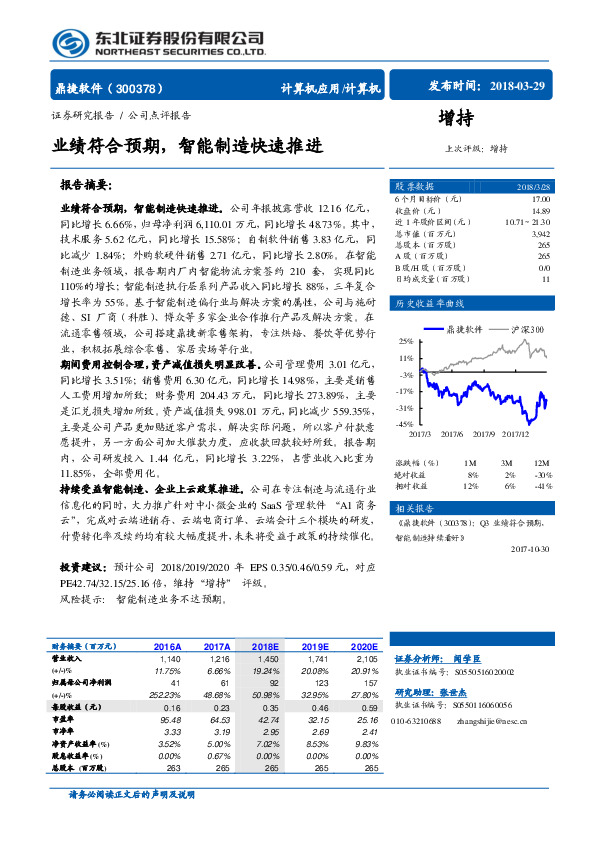 业绩符合预期，智能制造快速推进