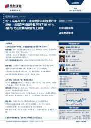 2017年年报点评:油运供需失衡拖累行业运价,计提资产减值导致净利下滑64%,看好公司低位并购积蓄向上弹性