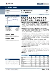 2018年一季报预告点评:板式家具装备龙头持续高增长;行业景气延续,份额持续提升