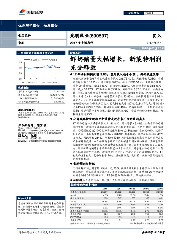 鲜奶销量大幅增长，新莱特利润充分释放