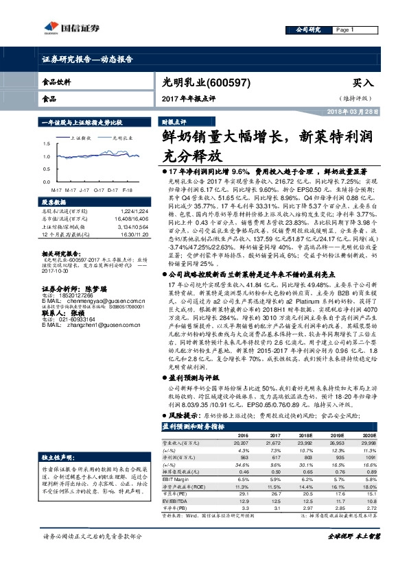 鲜奶销量大幅增长，新莱特利润充分释放