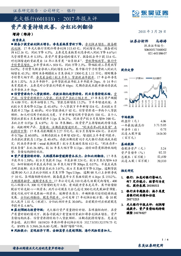 2017年报点评：资产质量持续改善，分红比例翻倍