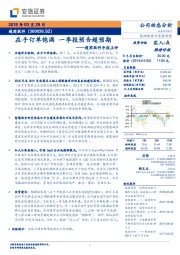 超图软件年报点评：在手订单饱满 一季报预告超预期