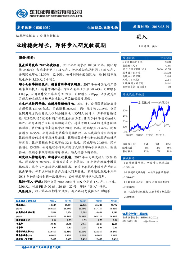 业绩稳健增长，即将步入研发收获期