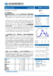 2017年年报点评：科技赋能财富管理转型，Asset-Mark贡献并表收益，静待定增落地