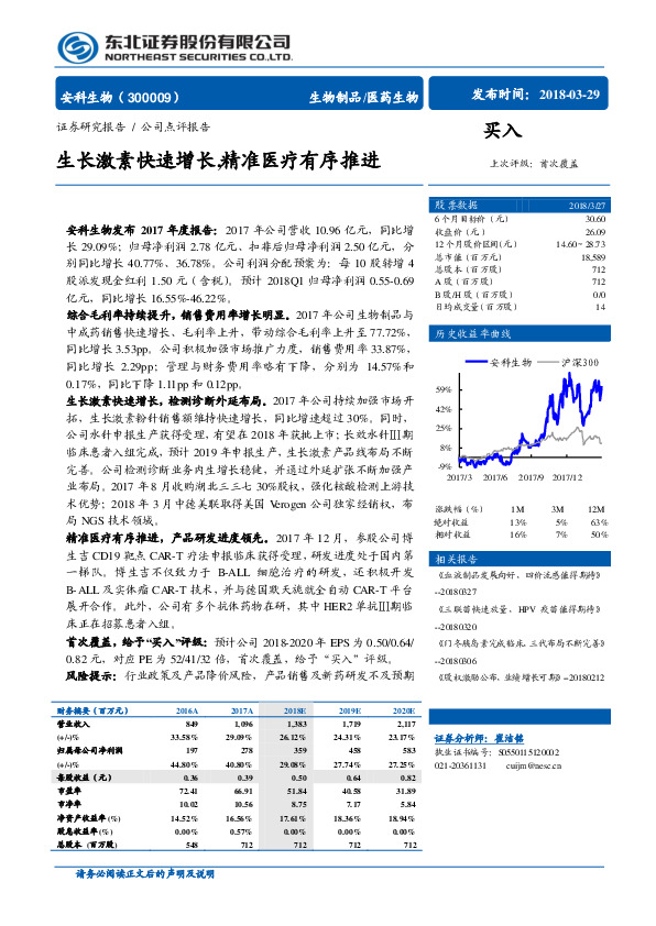生长激素快速增长， 精准医疗有序推进