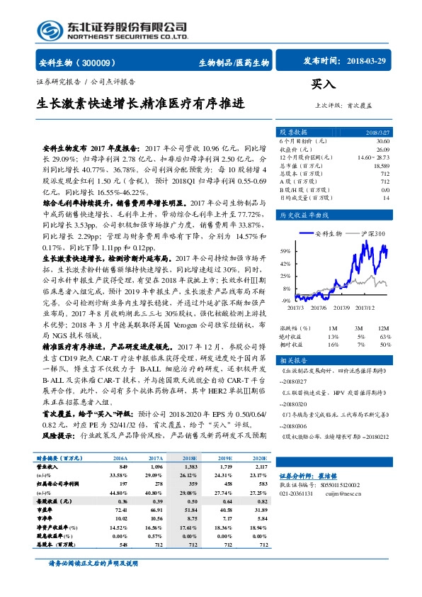 生长激素快速增长， 精准医疗有序推进