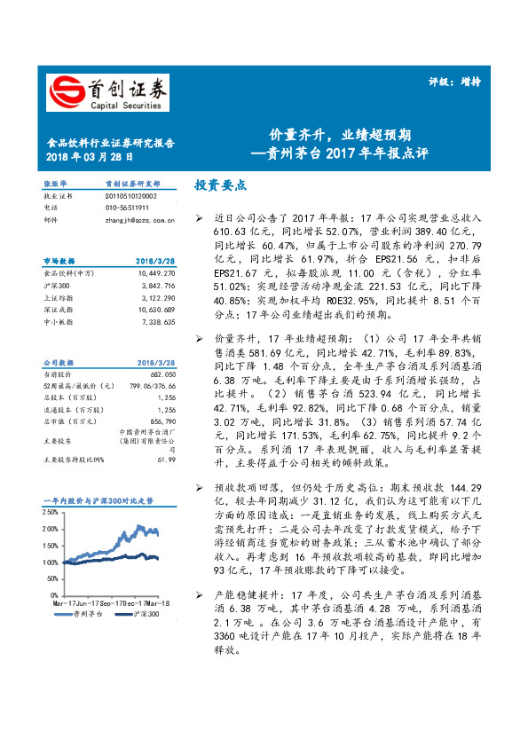 价量齐升，业绩超预期