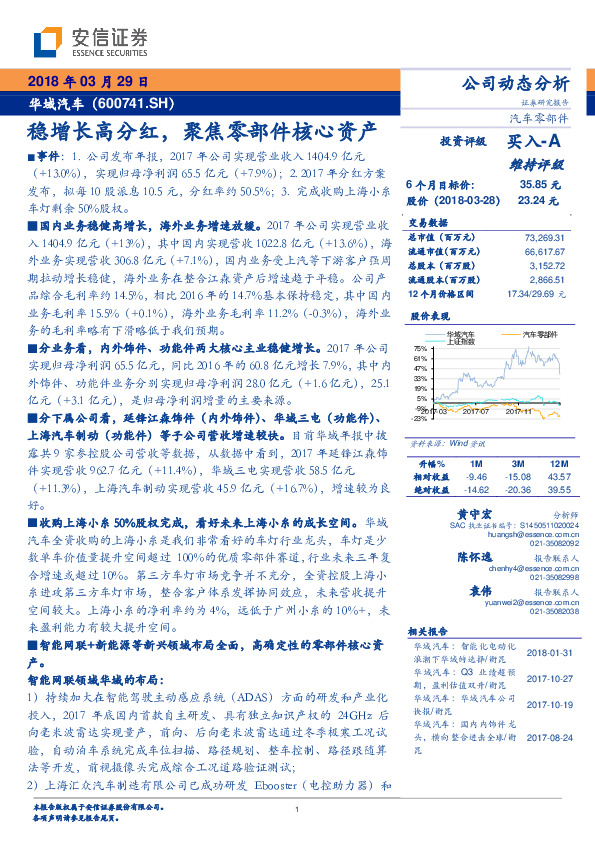 稳增长高分红，聚焦零部件核心资产