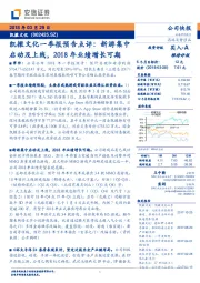 凯撒文化一季报预告点评：新游集中启动及上线，2018年业绩增长可期