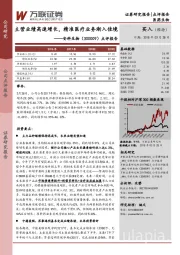 主营业绩高速增长,精准医疗业务渐入佳境