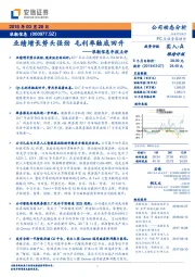 浪潮信息年报点评：业绩增长势头强劲 毛利率触底回升