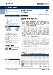 2017年年报点评：量价齐升盈利大增