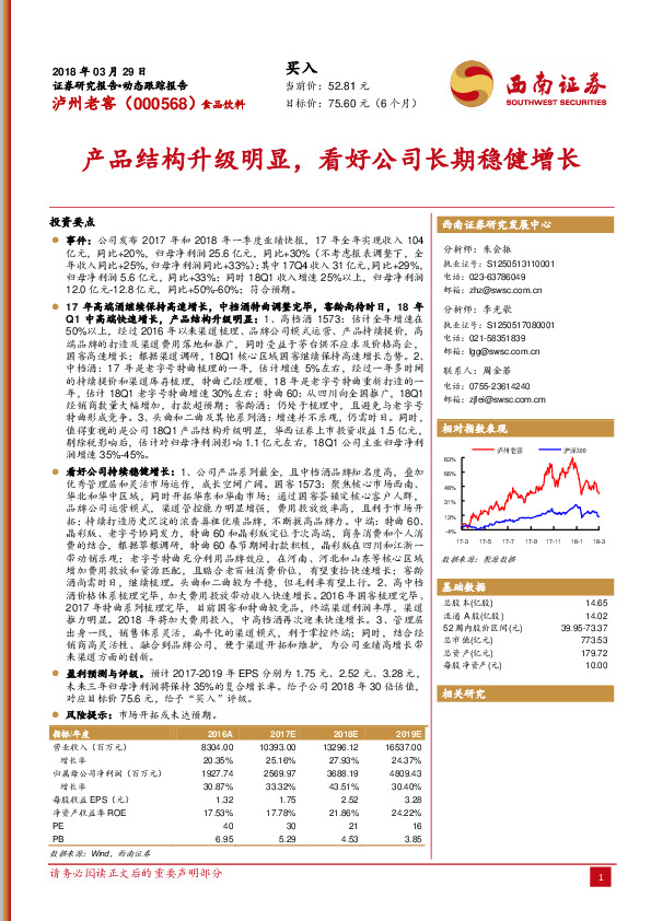 产品结构升级明显，看好公司长期稳健增长