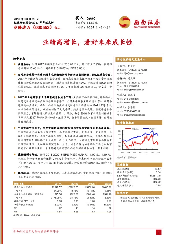 业绩高增长，看好未来成长性