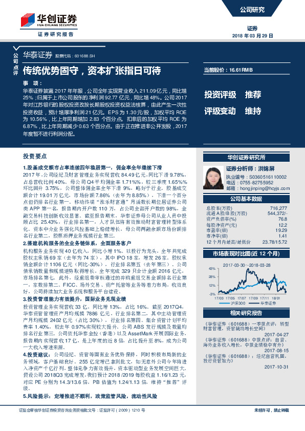 传统优势固守，资本扩张指日可待