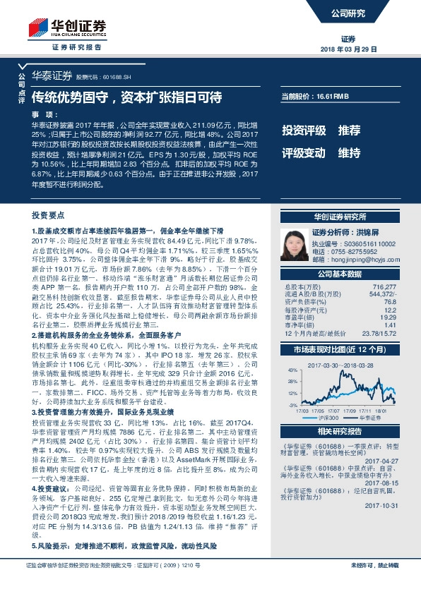 传统优势固守，资本扩张指日可待