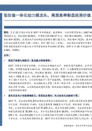 低估值一体化动力煤龙头,高股息率彰显投资价值