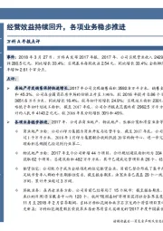 万科A年报点评：经营效益持续回升，各项业务稳步推进