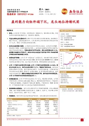 2017年年报点评：盈利能力向组件端下沉，龙头地位持续巩固