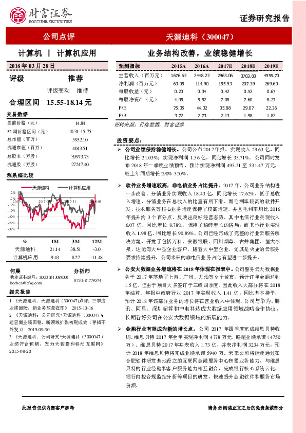 业务结构改善，业绩稳健增长