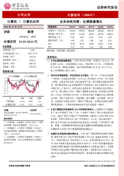业务结构改善，业绩稳健增长