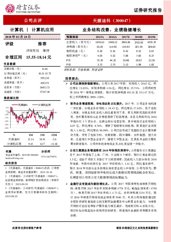 业务结构改善，业绩稳健增长