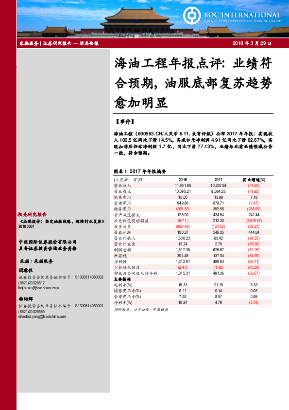 业绩符合预期，油服底部复苏趋势愈加明显