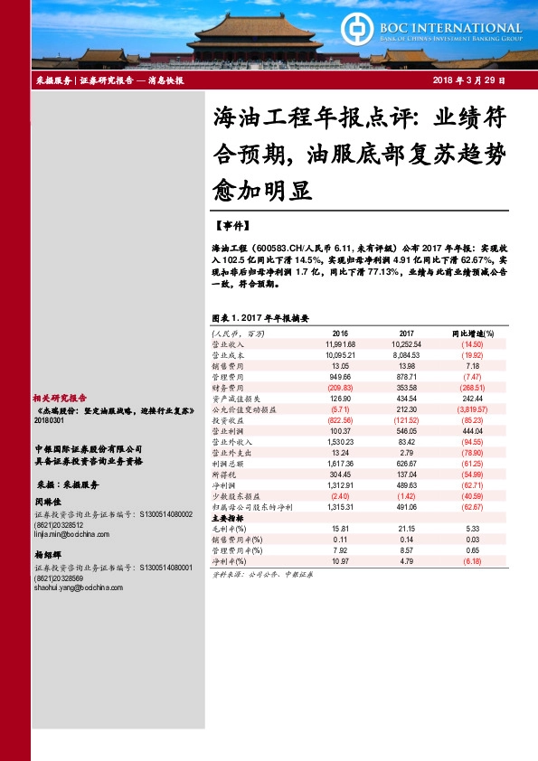 业绩符合预期，油服底部复苏趋势愈加明显