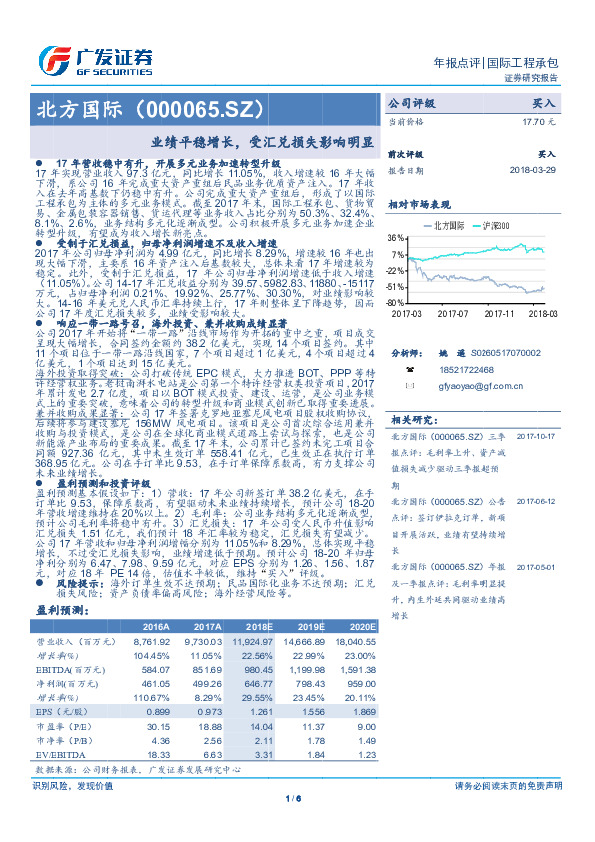 业绩平稳增长，受汇兑损失影响明显