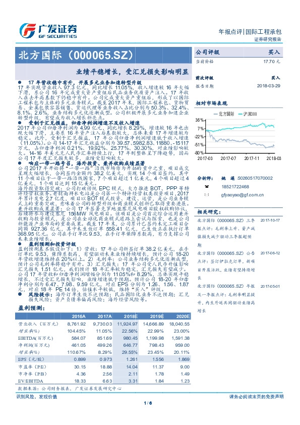 业绩平稳增长，受汇兑损失影响明显
