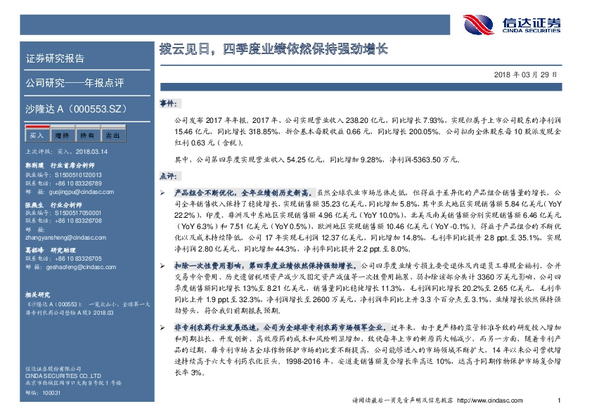 拨云见日，四季度业绩依然保持强劲增长