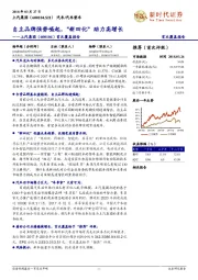 首次覆盖报告:自主品牌强势崛起,“新四化”助力高增长
