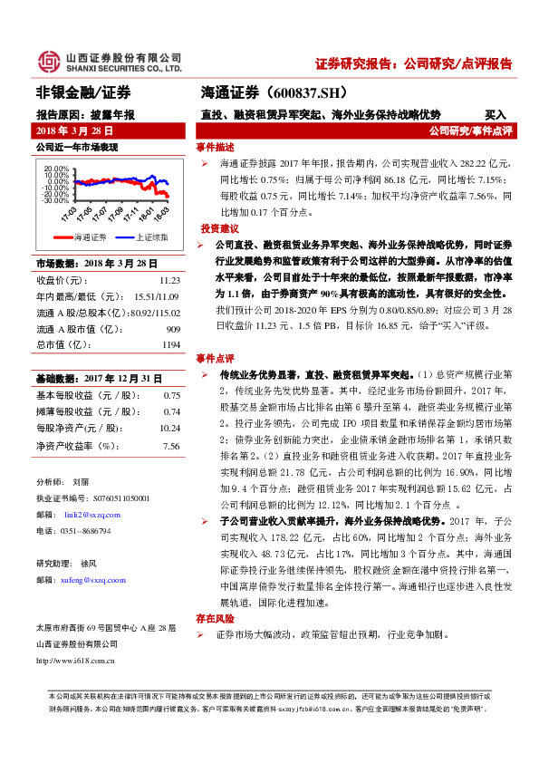 直投、融资租赁异军突起、海外业务保持战略优势