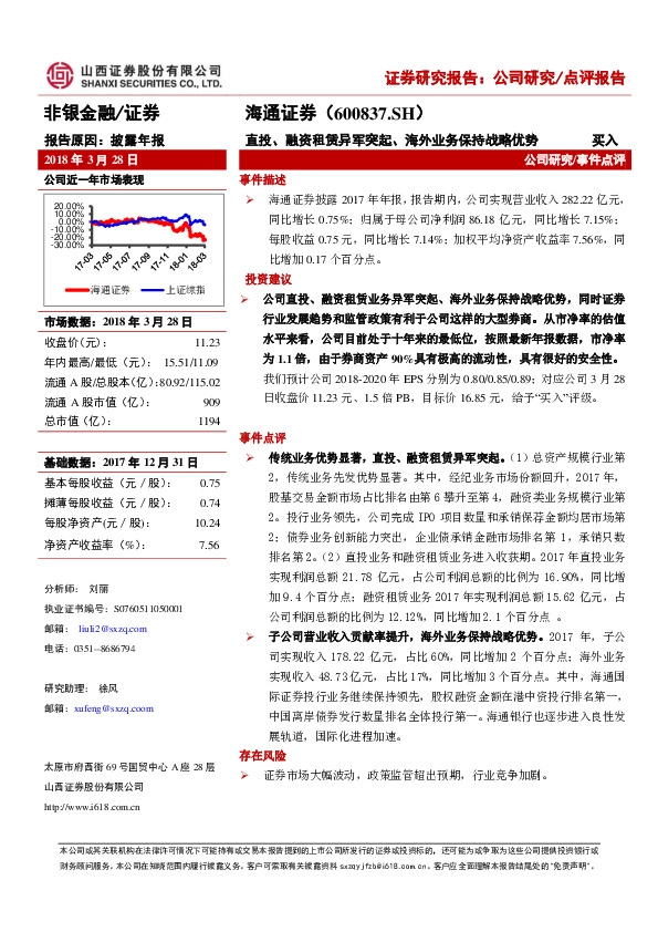 直投、融资租赁异军突起、海外业务保持战略优势